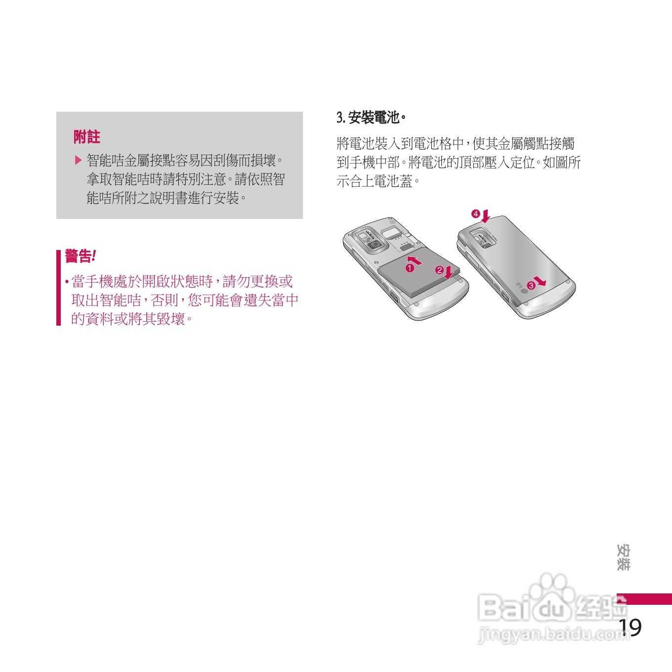 LG KE970手机使用说明书:[2]