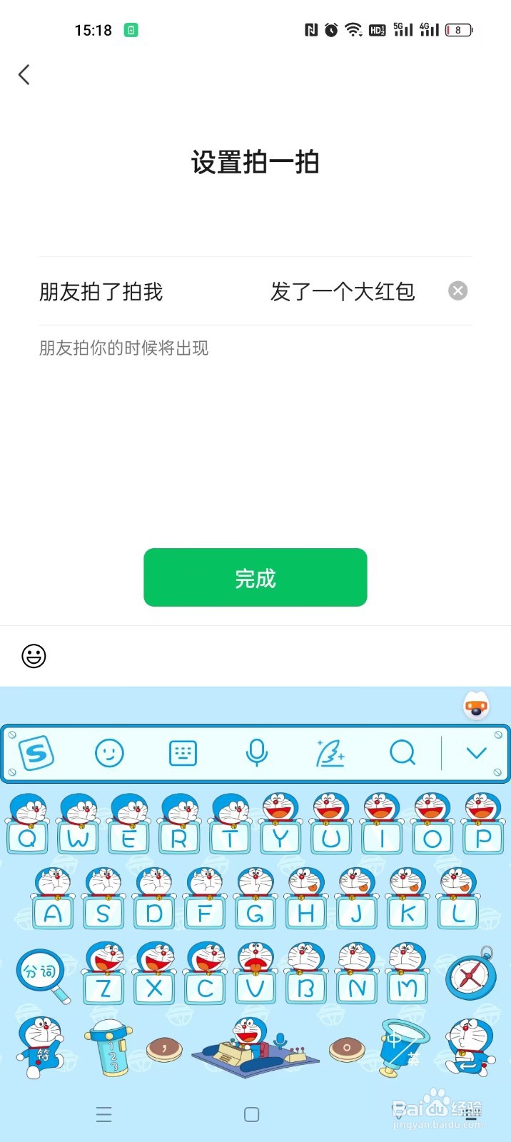 怎么设置微信拍一拍功能？