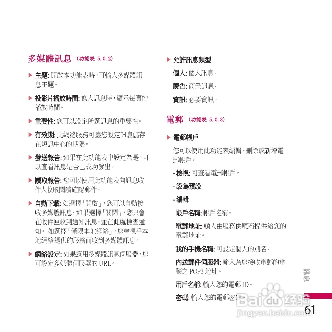 LG KE770手机使用说明书:[7]