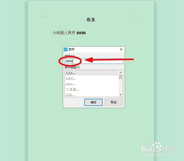 如何使用WPS文字把数字快速转换成大写