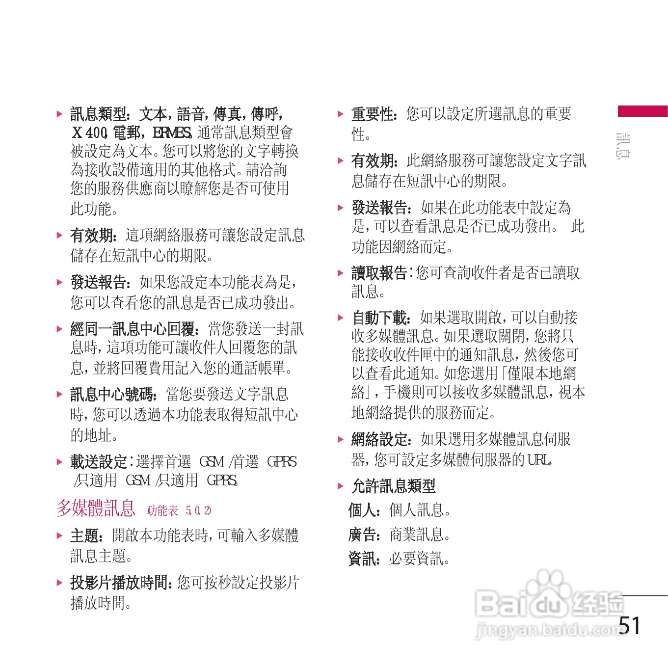 LG KE800手机使用说明书:[6]