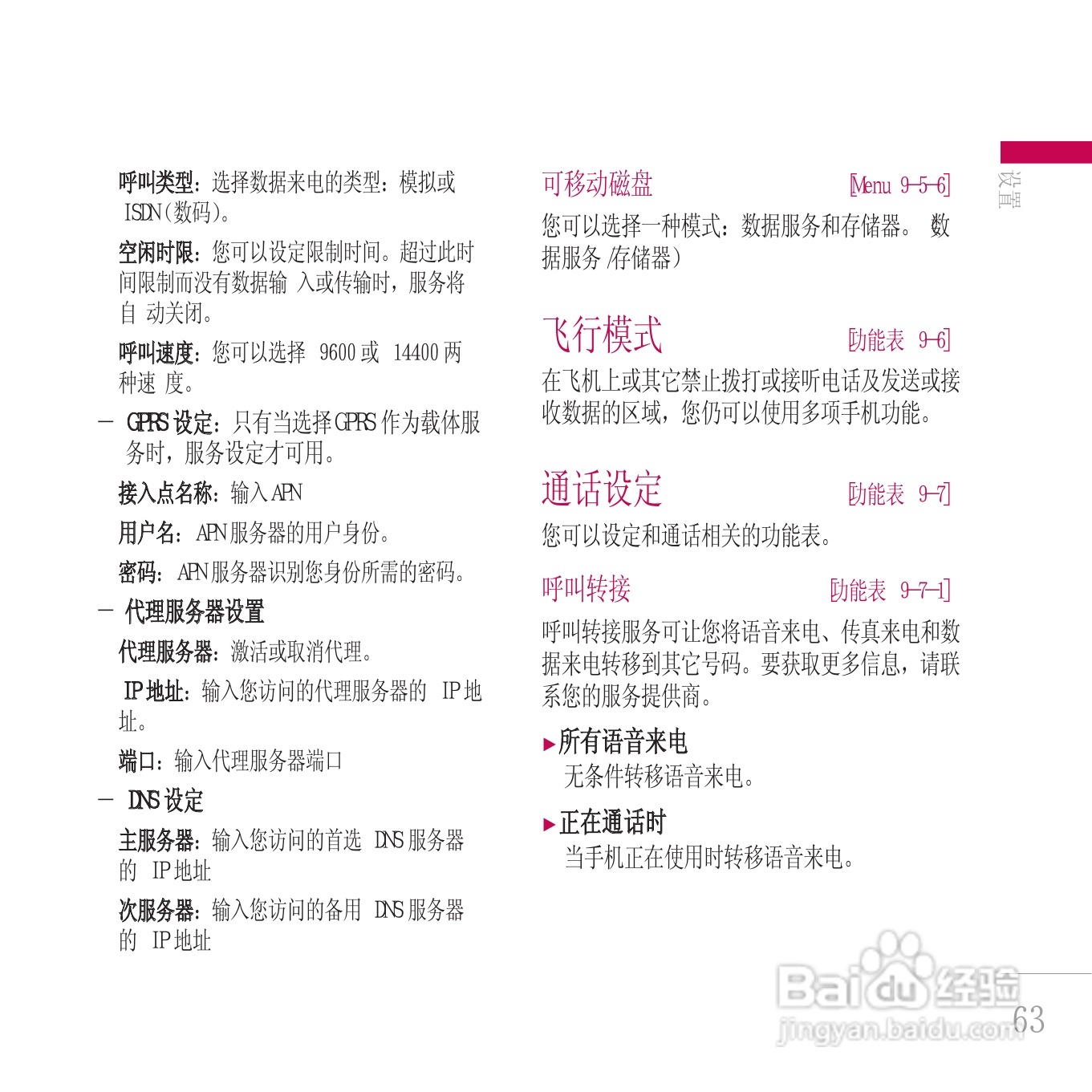 LG KE800手机使用说明书:[14]
