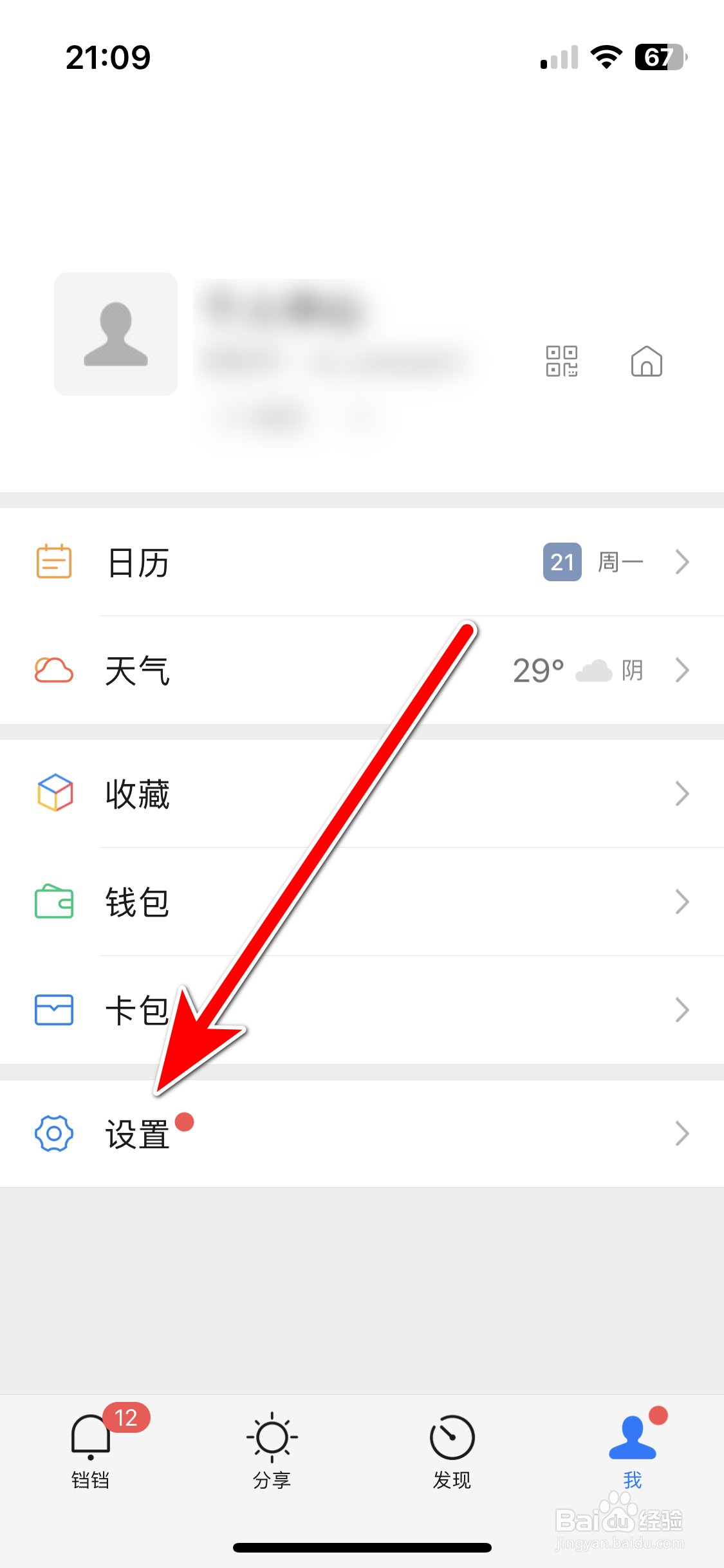 铛铛如何设置铛铛号