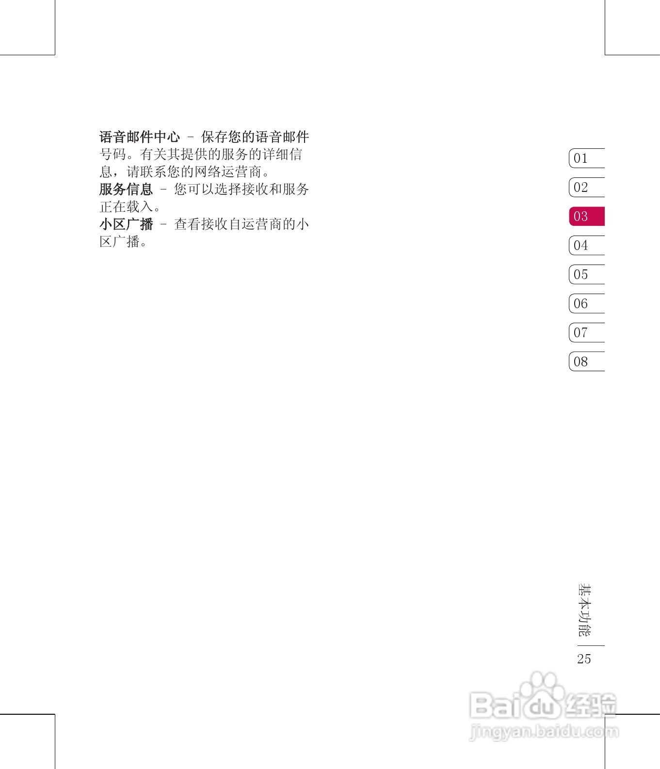 LG KM710手机使用说明书:[3]