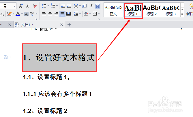 WPS的Word文档怎么自动生成并插入目录?