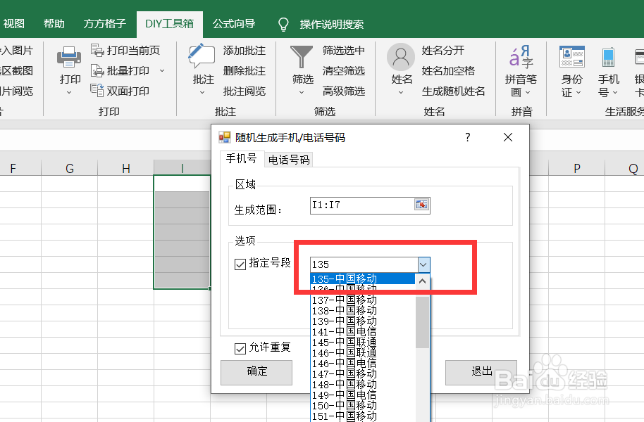 如何快速利用DIY工具箱随机生成手机号