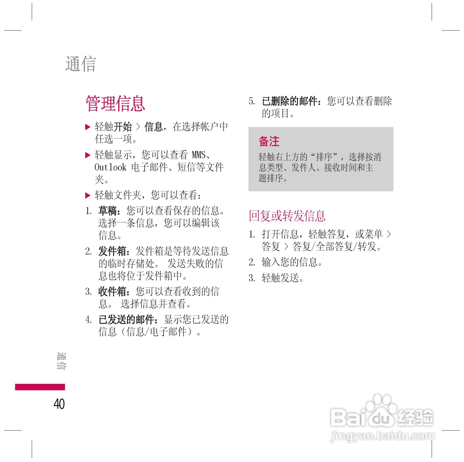 LG KS200手机使用说明书:[5]