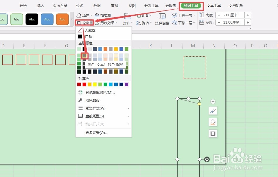 WPS2019中如何设置信封封口