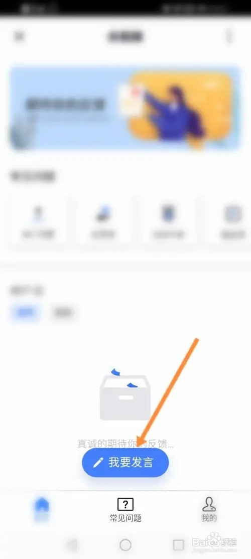 央视频如何进行意见反馈