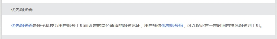 锤子手机购买方式