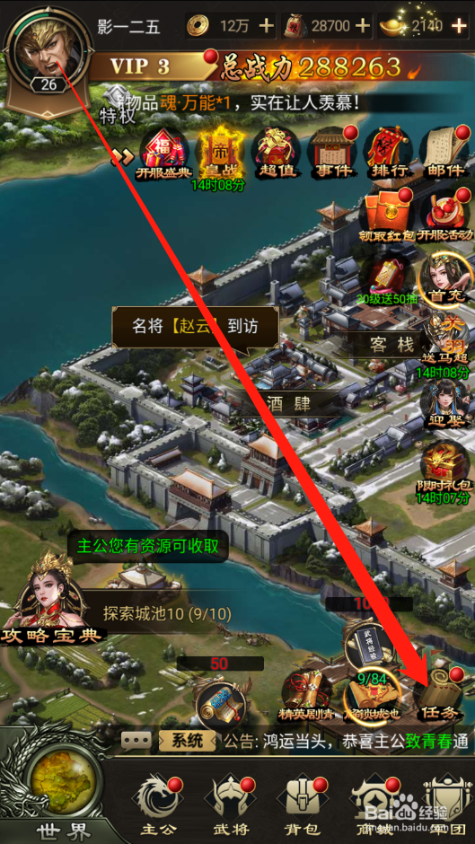 无双魏蜀吴如何领取成就奖励