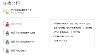 ABBYY FineReader 14新建任务窗口有哪些功能?