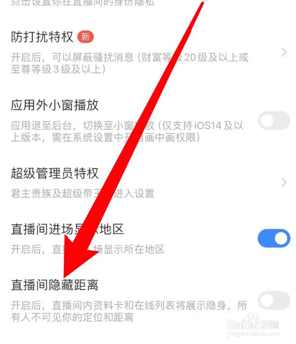 怎么设置MOMO陌陌的直播间隐藏距离信息