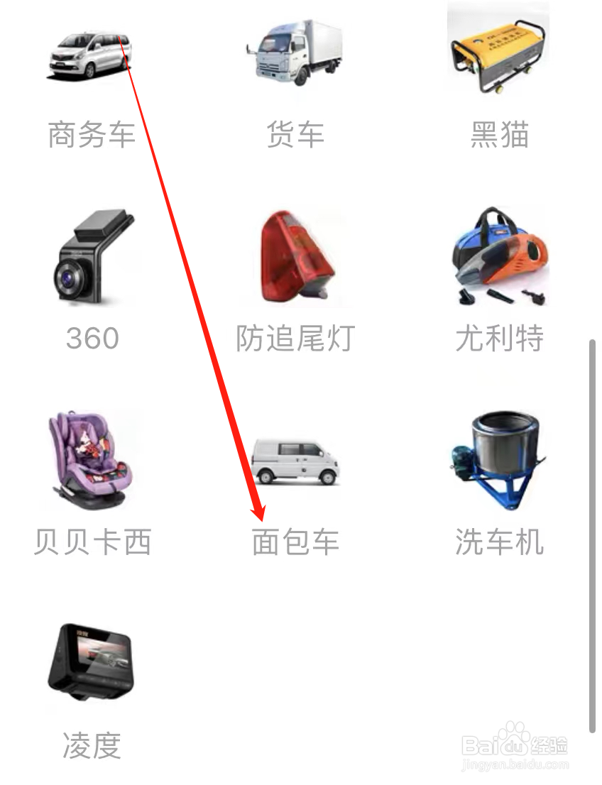 闲鱼查看面包车