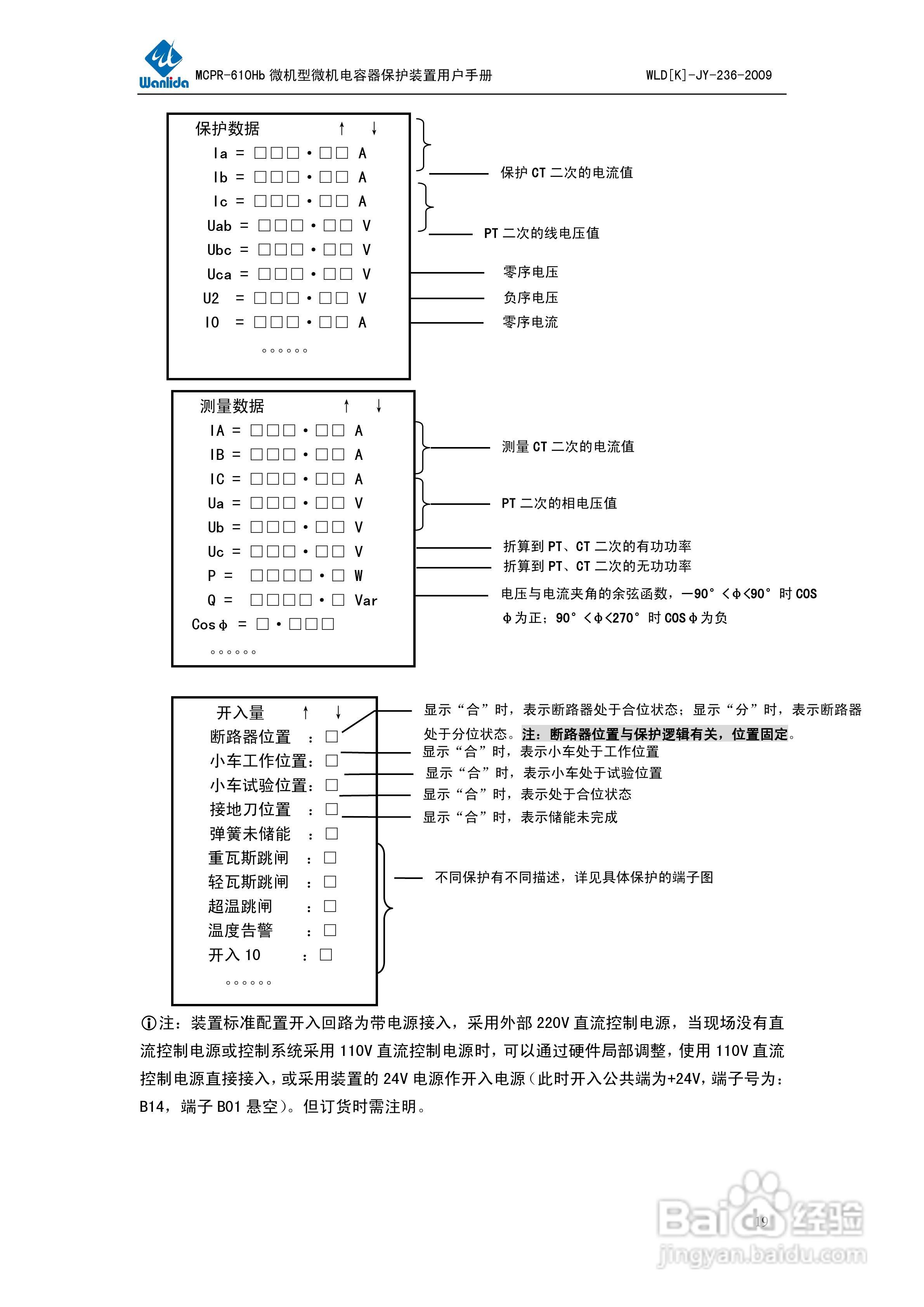 MCPR-610Hb微机型电容器保护测控装置用户手册:[2]