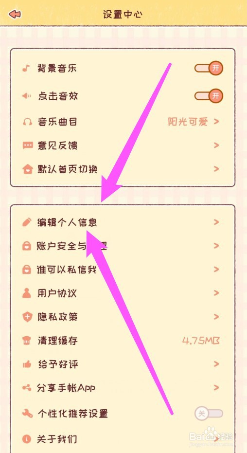 暖暖手账怎么更换头像