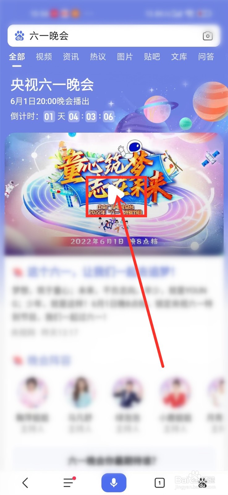 2022央视六一晚会在哪里看