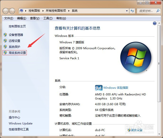 Java环境变量配置图文教程