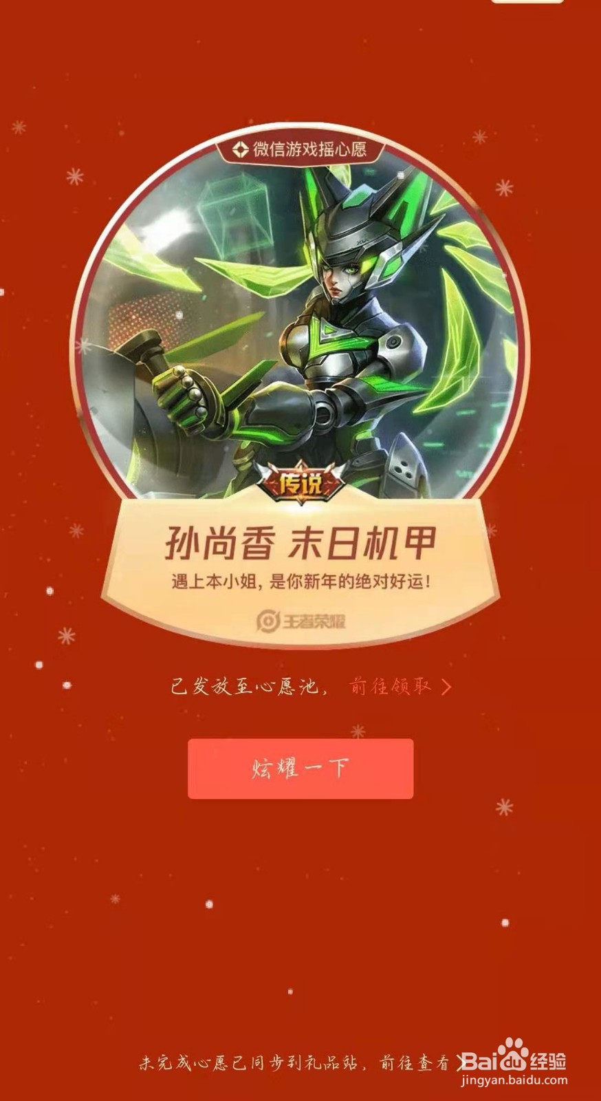 王者荣耀摇心愿活动