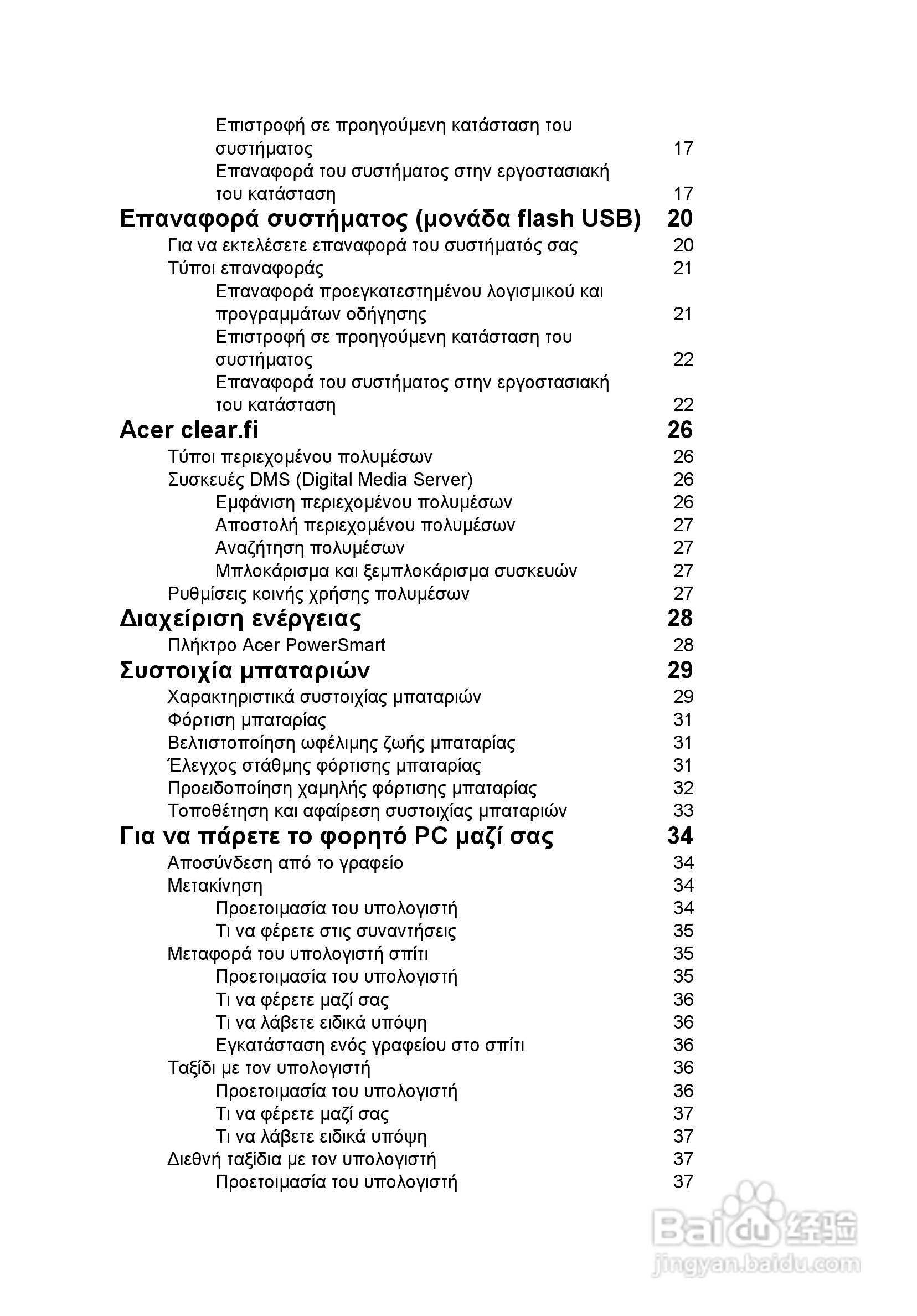 ACER宏基Aspire 5951G笔记本说明书:[177]
