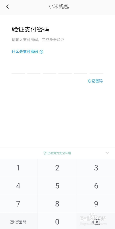 小米钱包如何开启小额免密支付