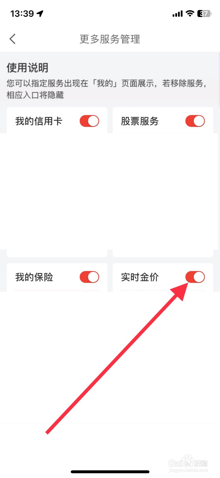 京东金融软件app【实时金价】服务入口关闭展示