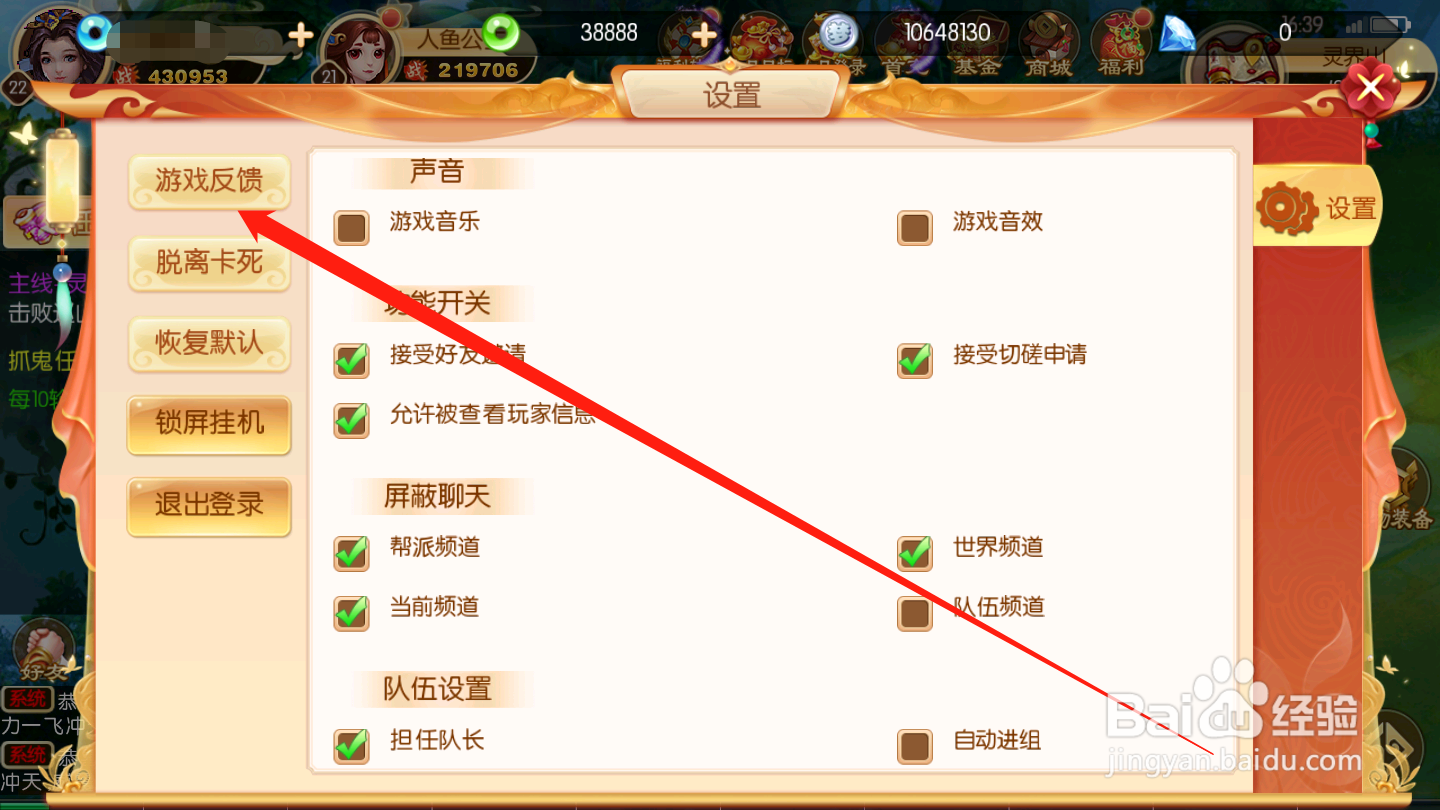 西游记：大话女儿国如何进行游戏反馈