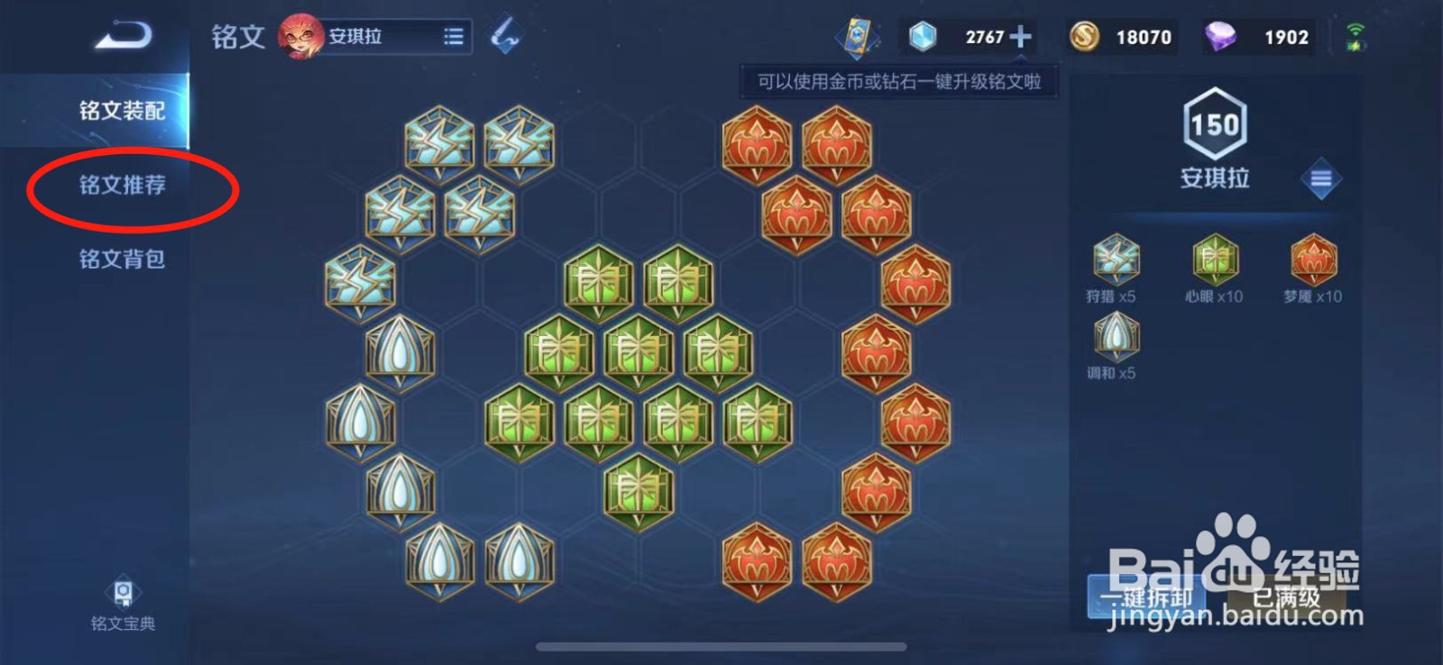 王者荣耀英雄2021通用铭文怎么设置？