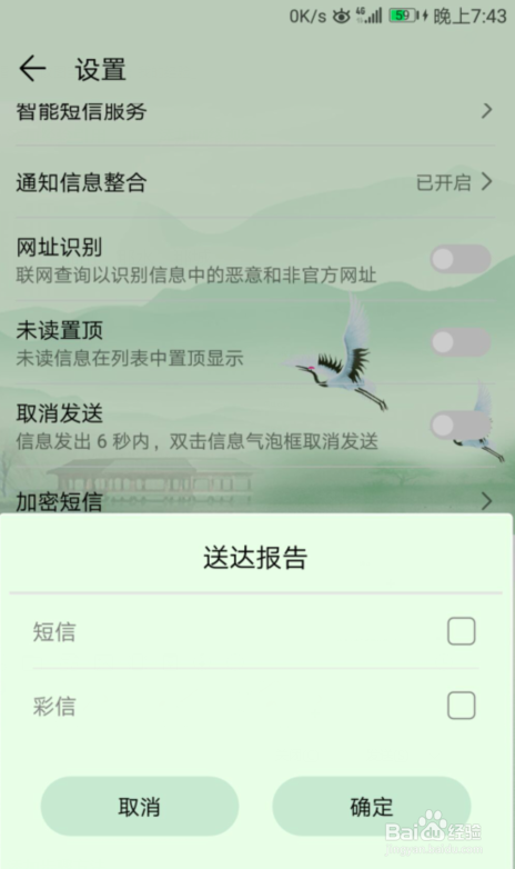 华为手机怎么设置发送信息后，返回送达报告？