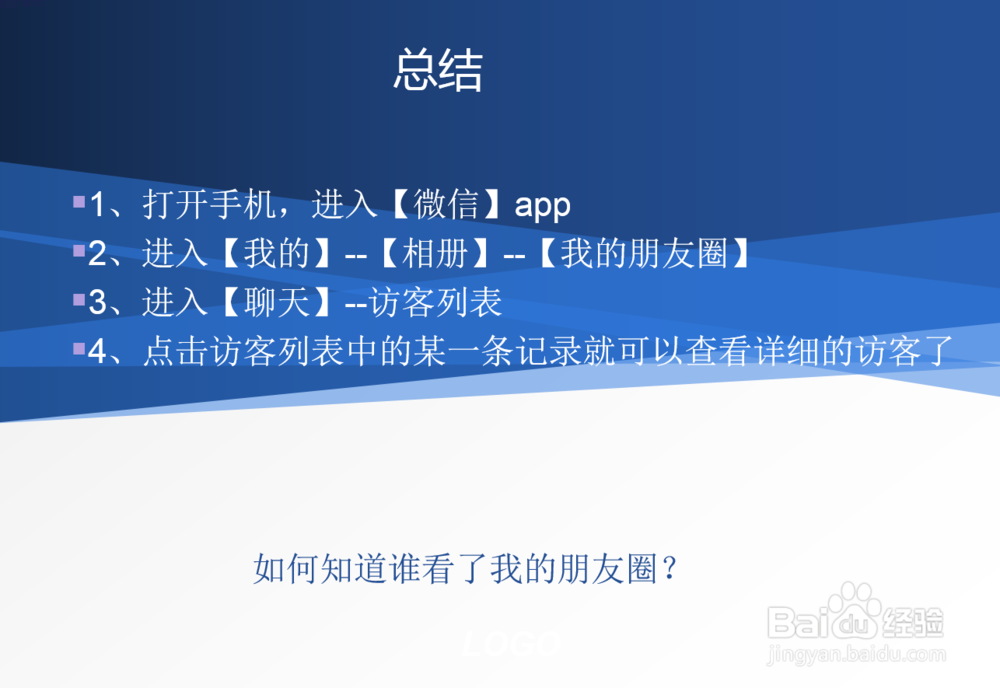 如何知道谁看了我的朋友圈?