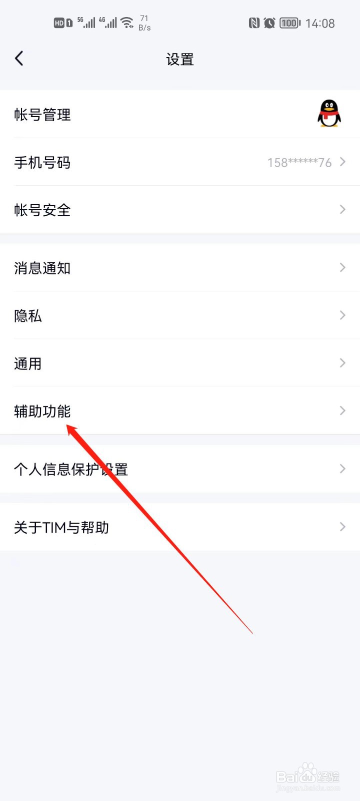TIM怎么关闭可能认识的人