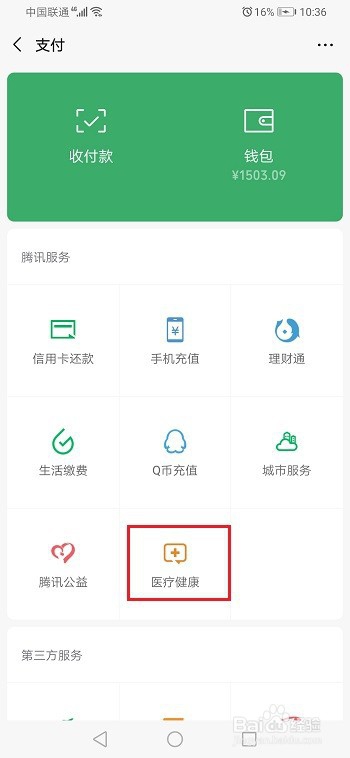 微信怎么预约挂号
