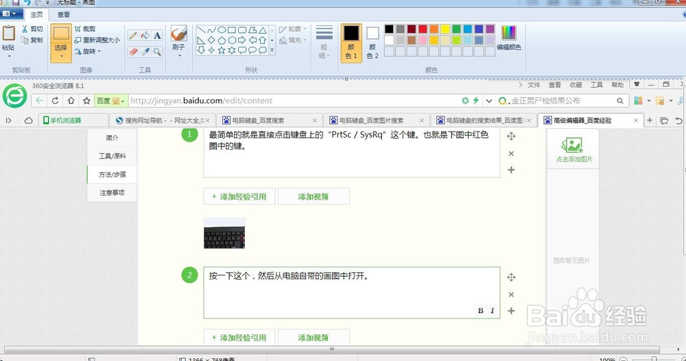 如何截取电脑桌面上自己所需要的画面