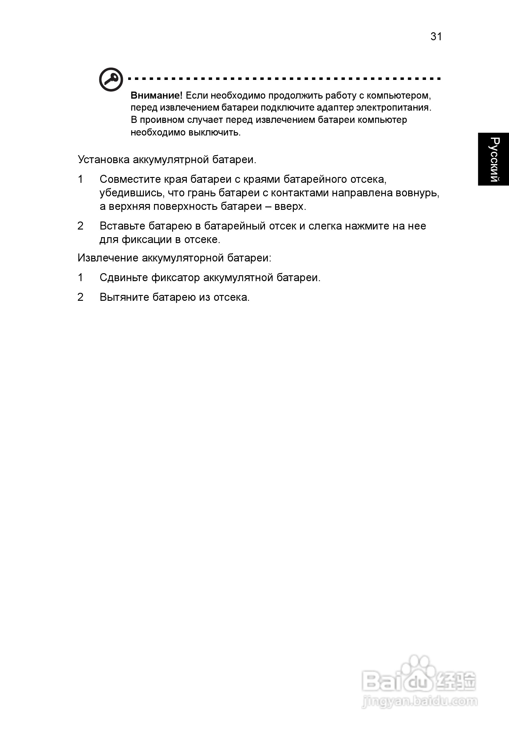 ACER宏基Aspire 5830G笔记本说明书:[90]