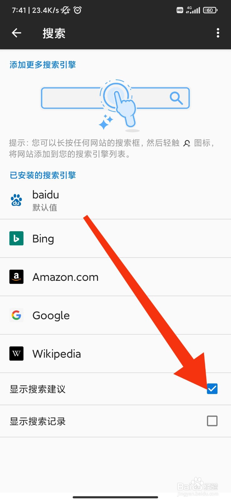 蚂蚁浏览器怎么设置显示搜索建议
