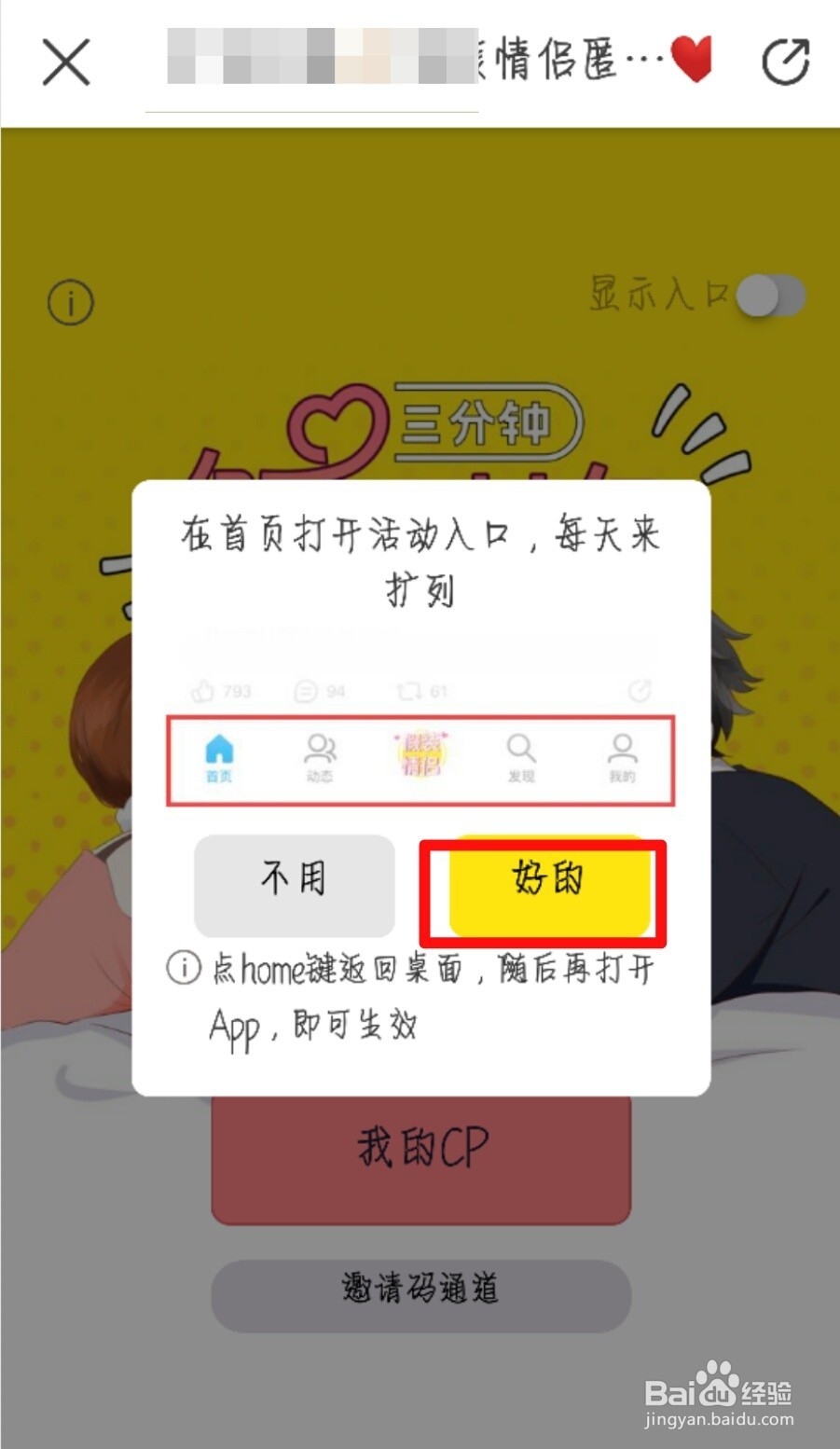 即刻应用首页找不到“假装情侣”的入口