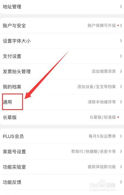 在京东App中如何切换暗黑模式?