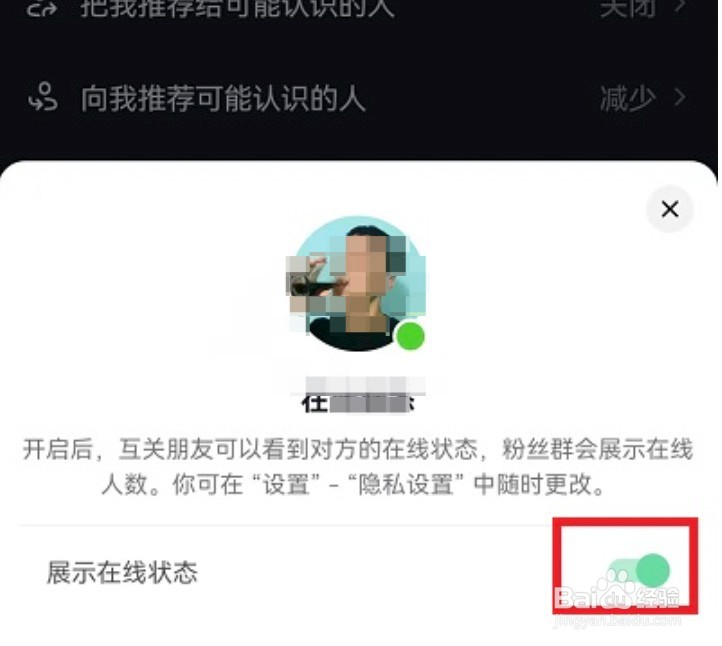 抖音如何关闭在线状态