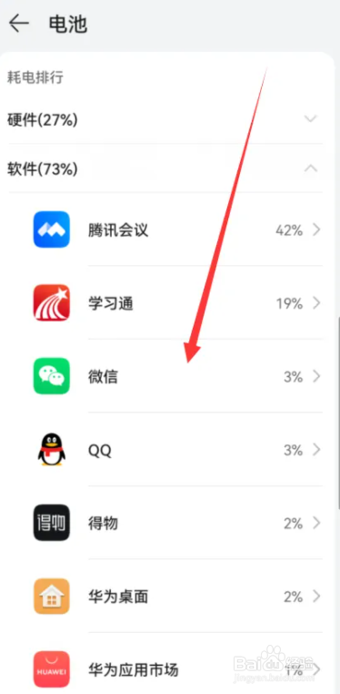 华为手机各应用耗电情况怎么查看