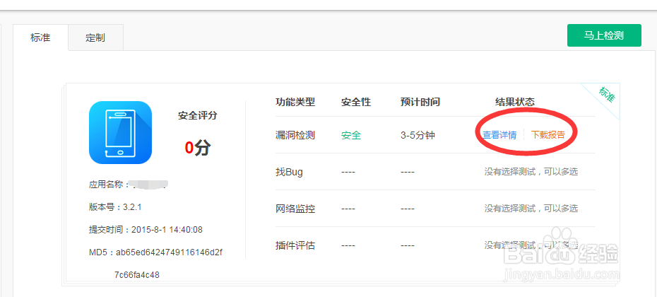 app漏洞检测平台的流程步骤