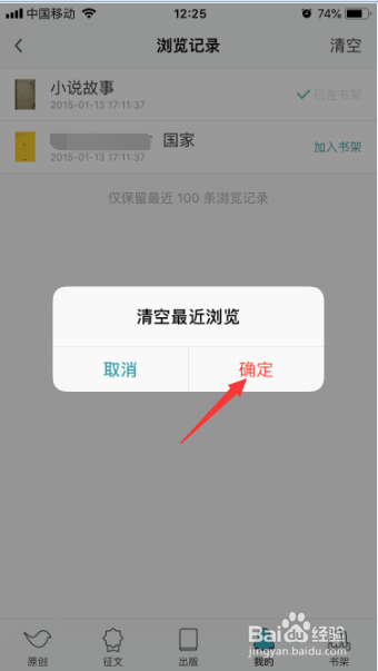 豆瓣读书怎么清空浏览记录