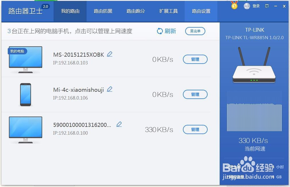 如何使用管理分配网速