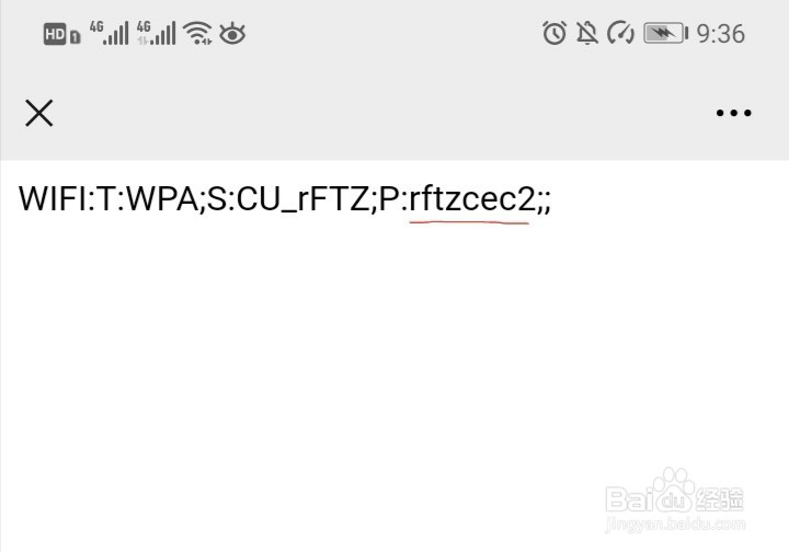 手机如何查看wifi密码