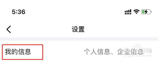 钉钉怎么修改个人昵称