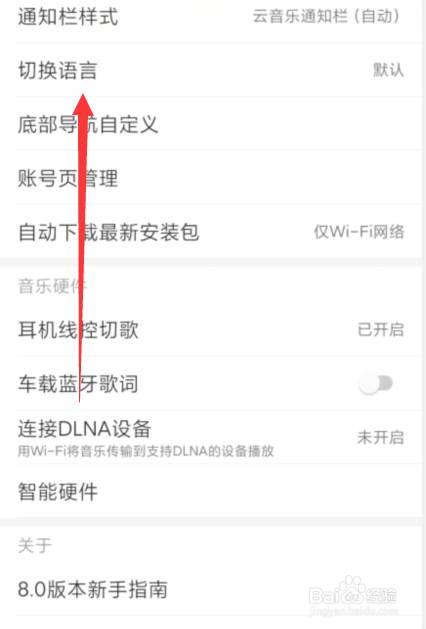 网易云音乐在哪切换语言