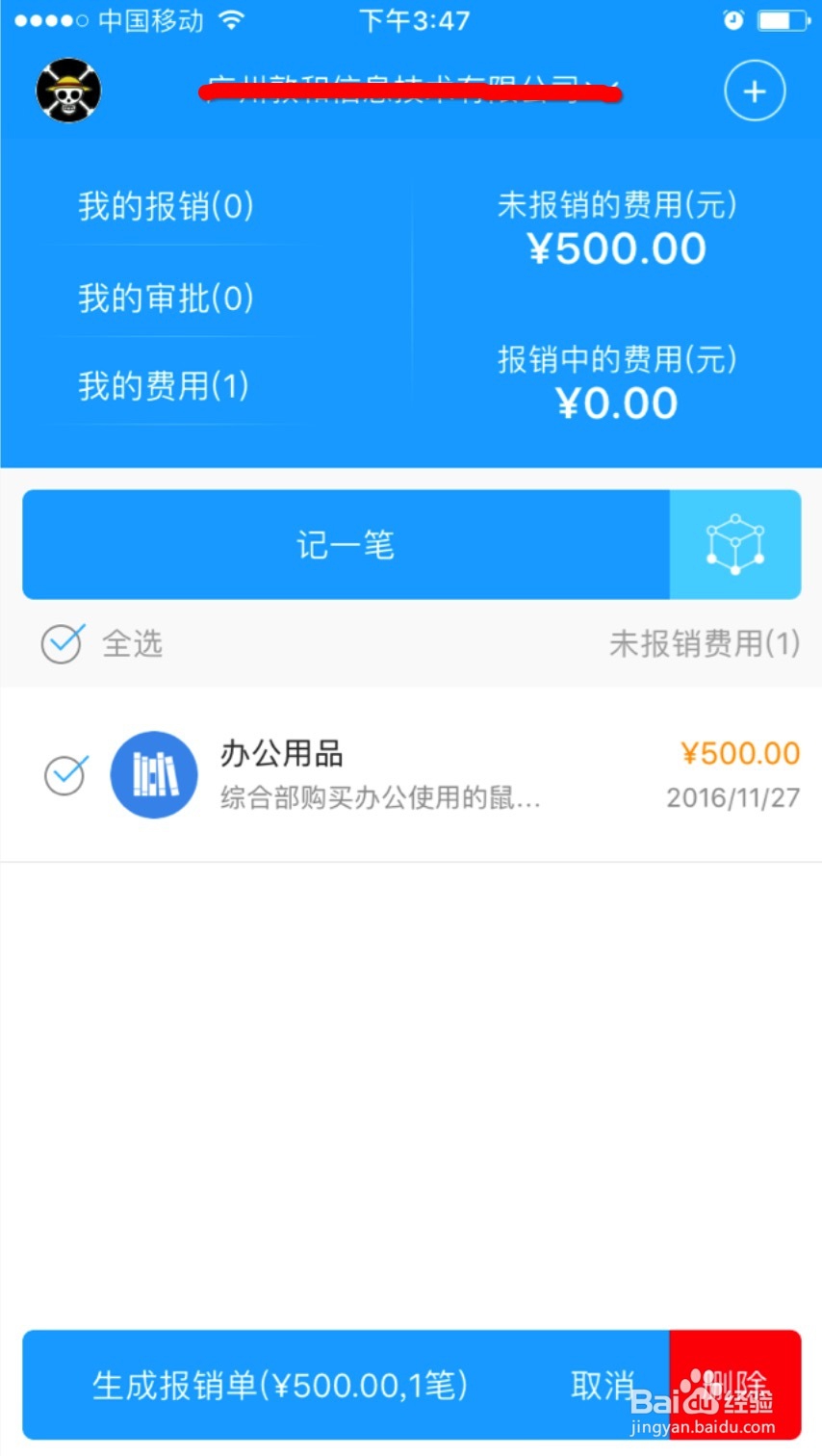 如何用云捷报提交报销单和查看报销单进度?