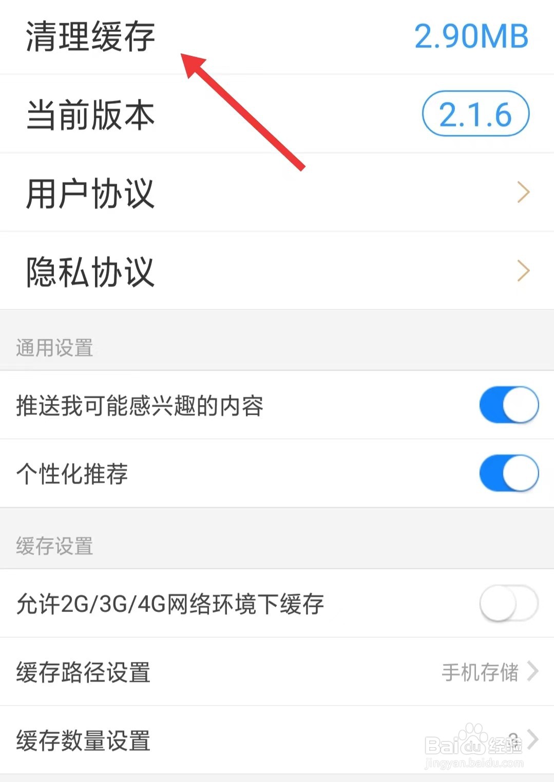 七七影视大全app如何清理缓存
