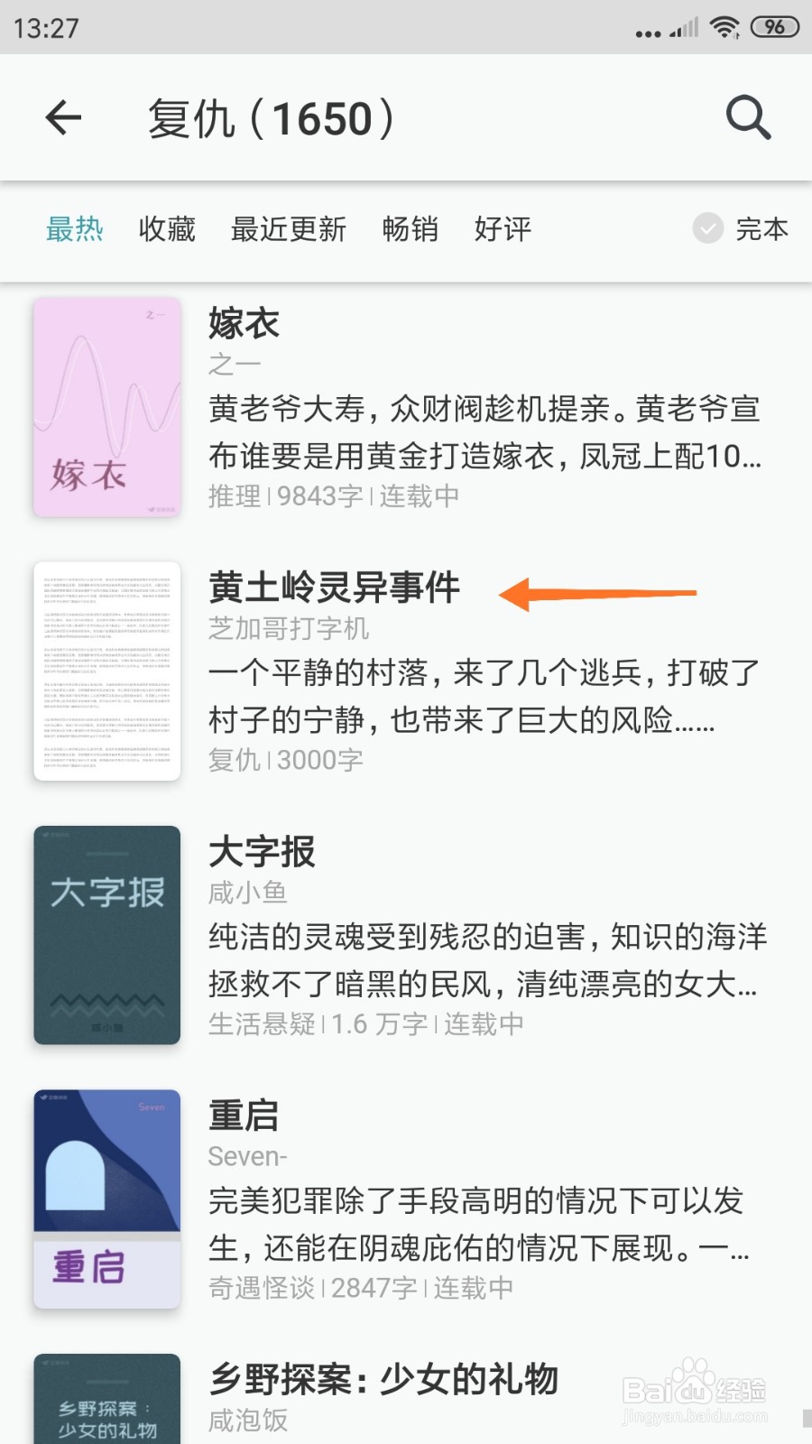 豆瓣阅读中怎么查看黄土岭灵异事件