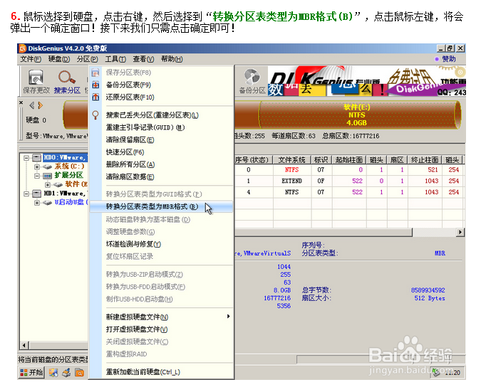 win8换成win7教程