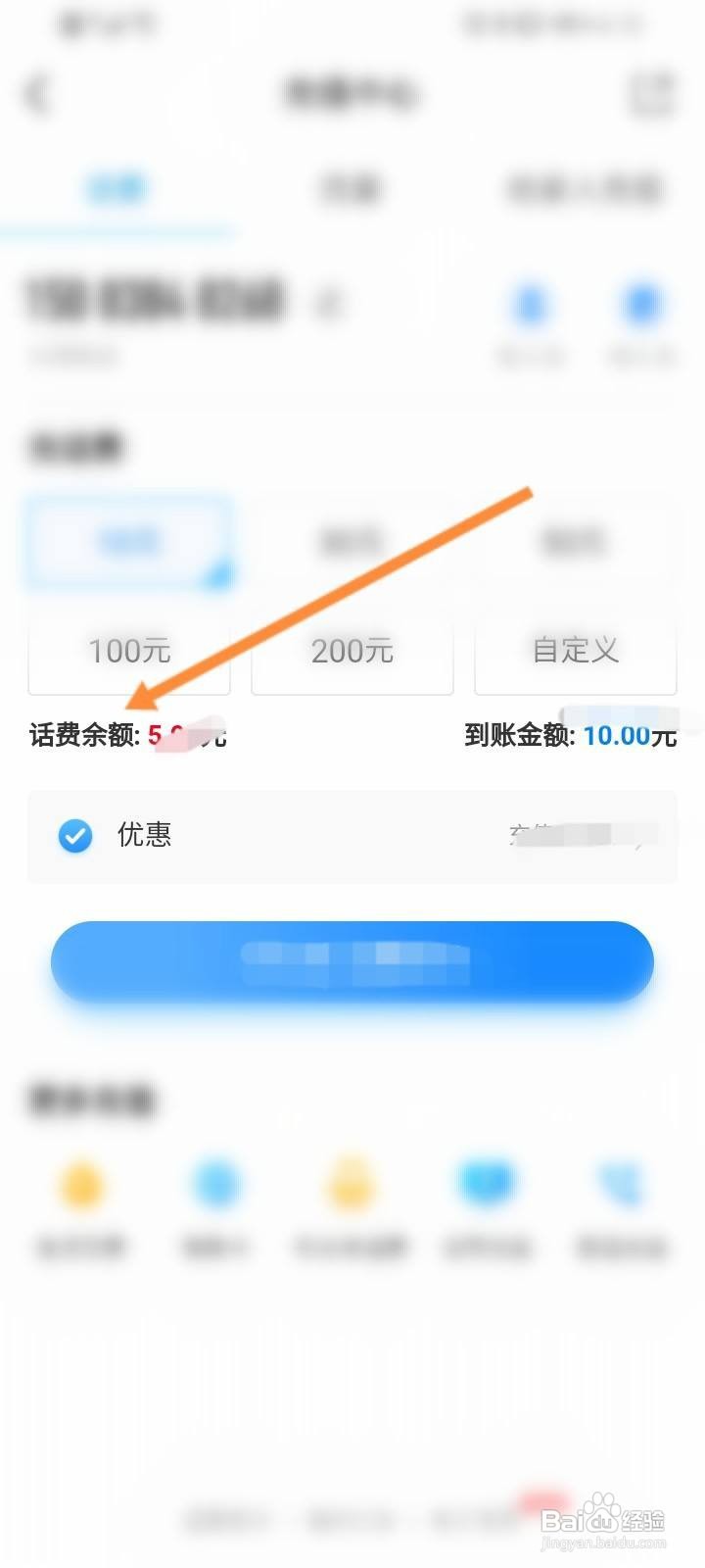 中国移动怎么查询话费余额
